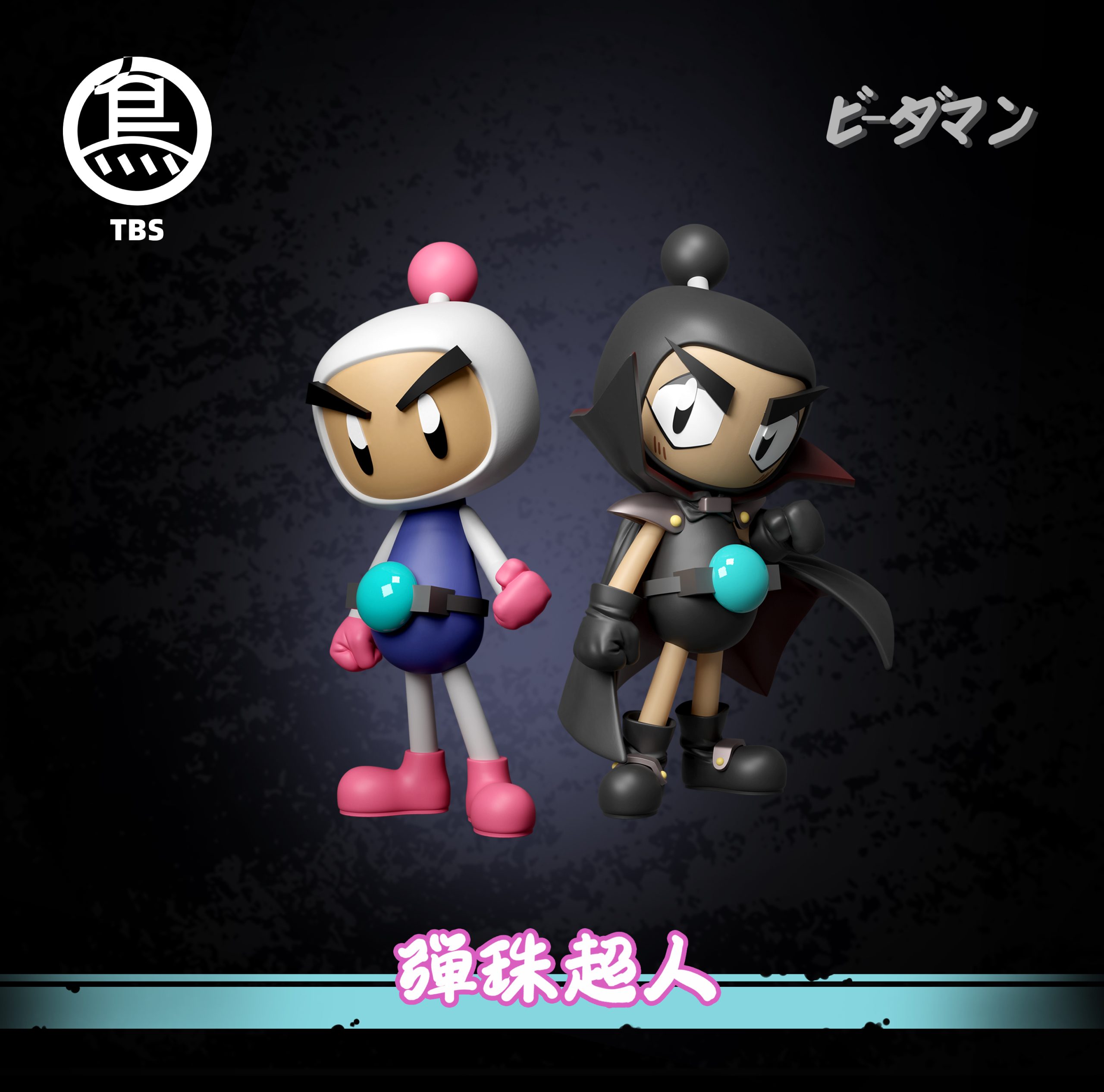 ToyBirds - B-Daman Serious BB001 White Bomberman BB002 Black Bomberman