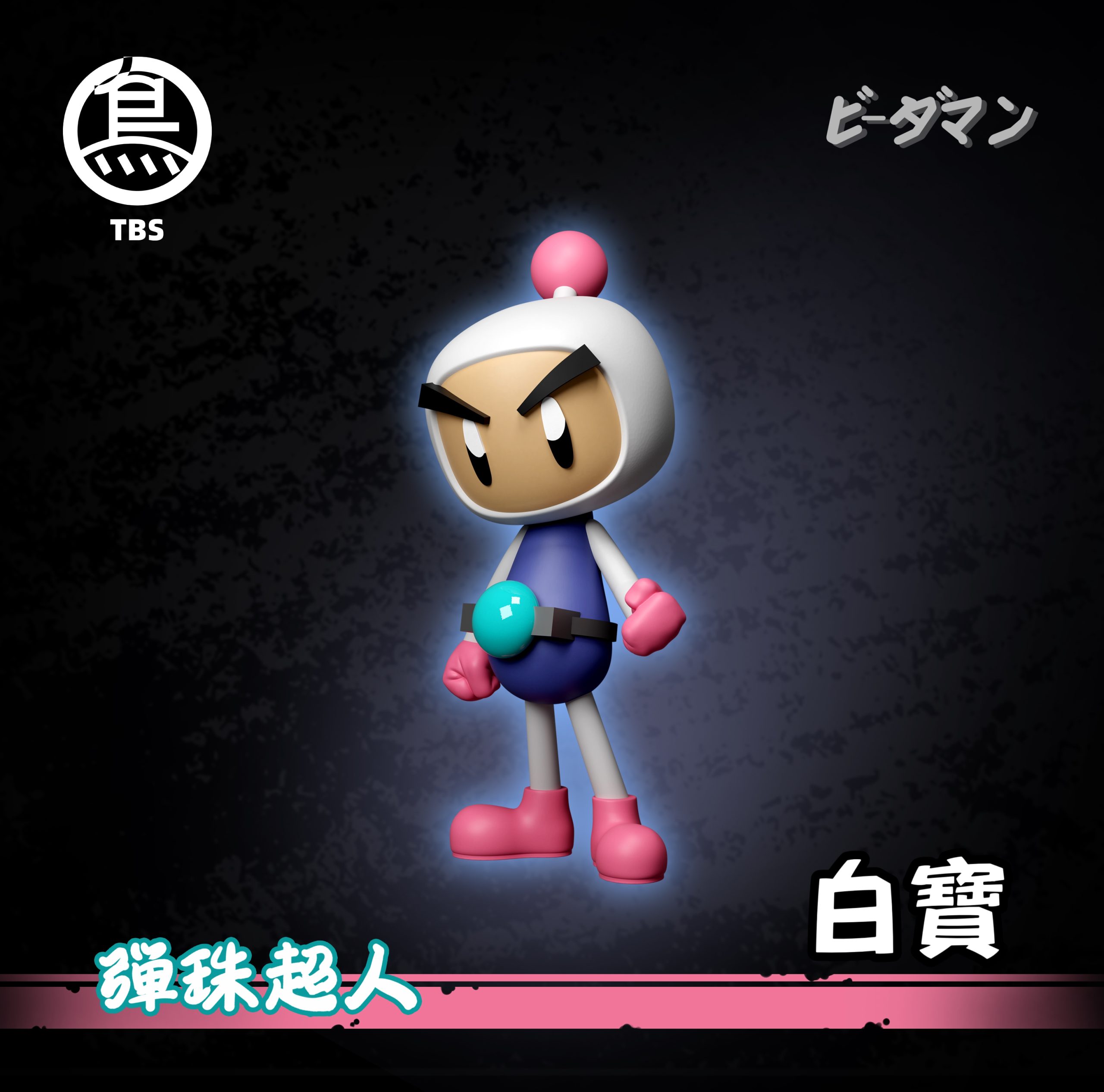 ToyBirds - B-Daman Serious BB001 White Bomberman BB002 Black Bomberman