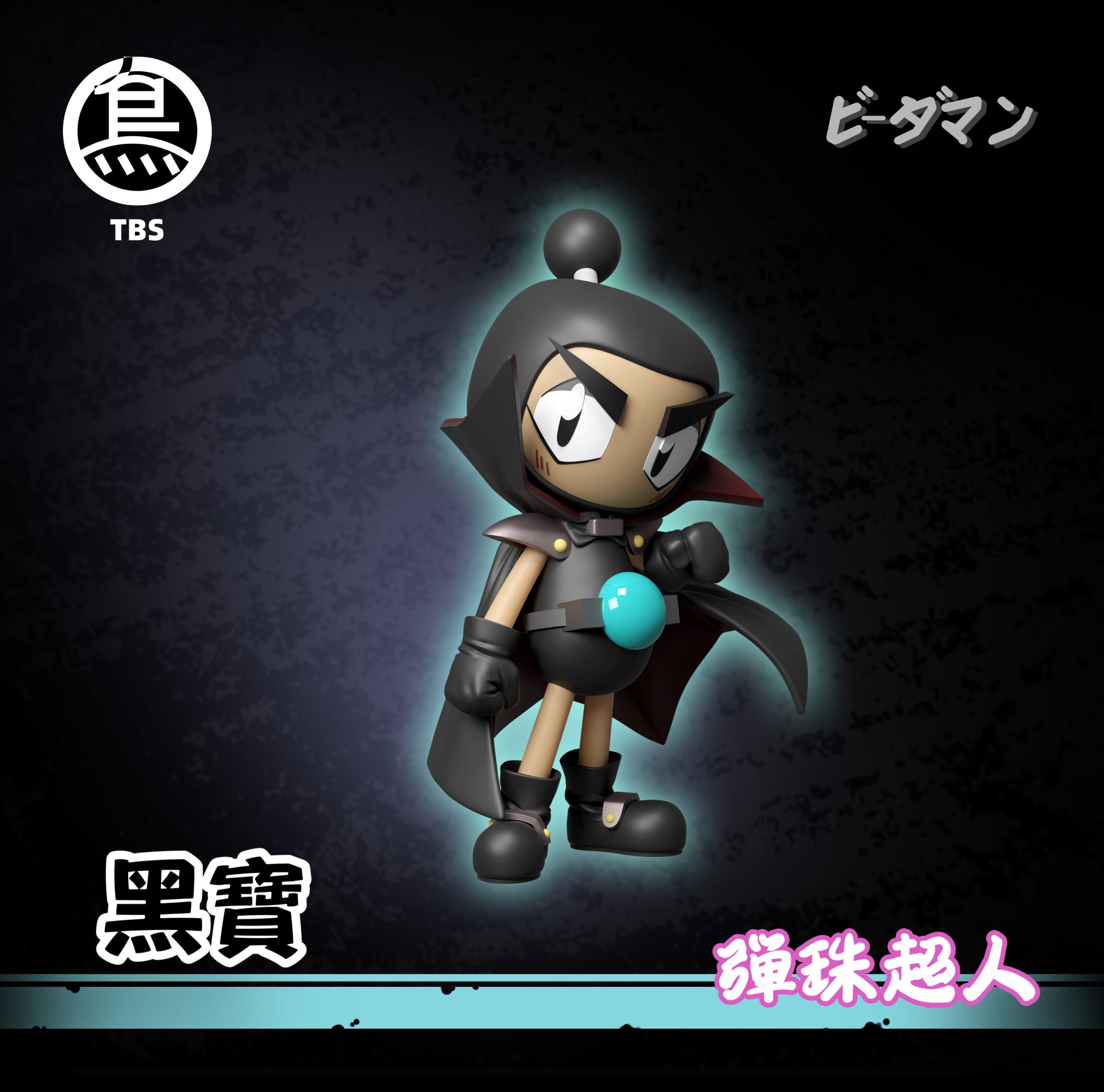 ToyBirds - B-Daman Serious BB001 White Bomberman BB002 Black Bomberman