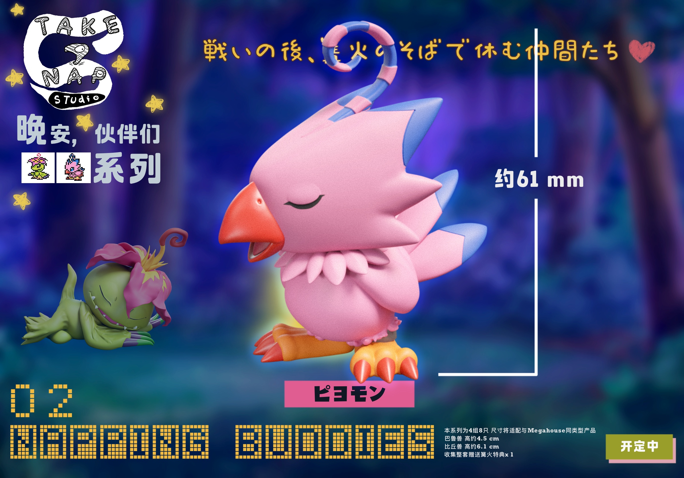 Take A Nap Studio - Digimon Sleep Series #2 Palmon & Piyomon