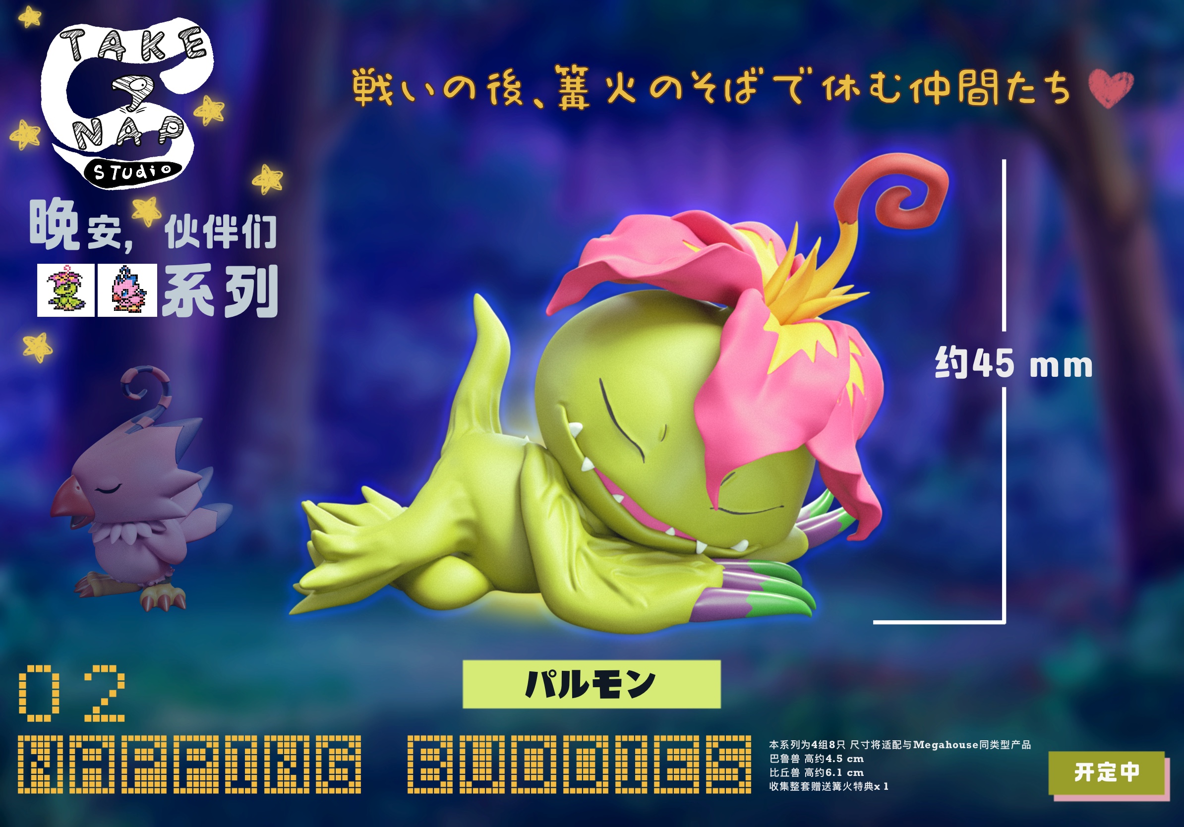 Take A Nap Studio - Digimon Sleep Series #2 Palmon & Piyomon