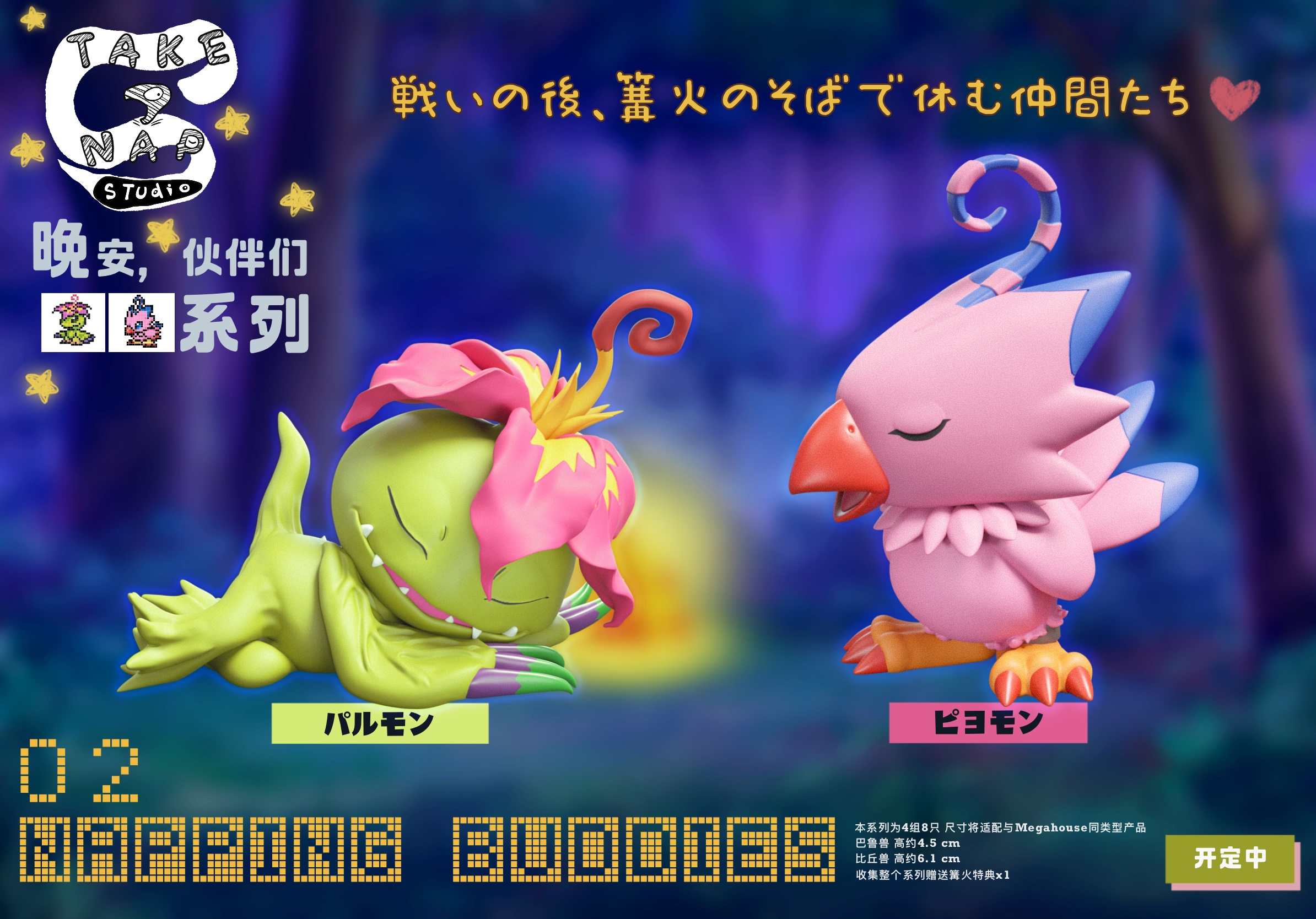 Take A Nap Studio - Digimon Sleep Series #2 Palmon & Piyomon