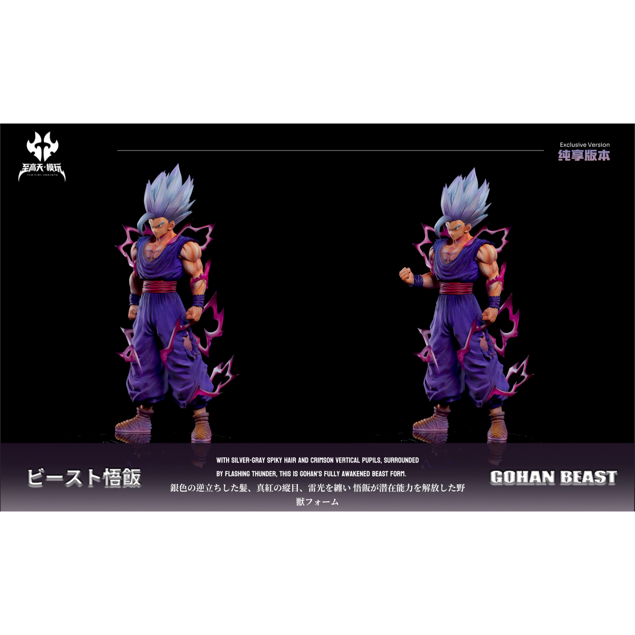 The High Heavens Studio - Gohan Beast Dragon Ball