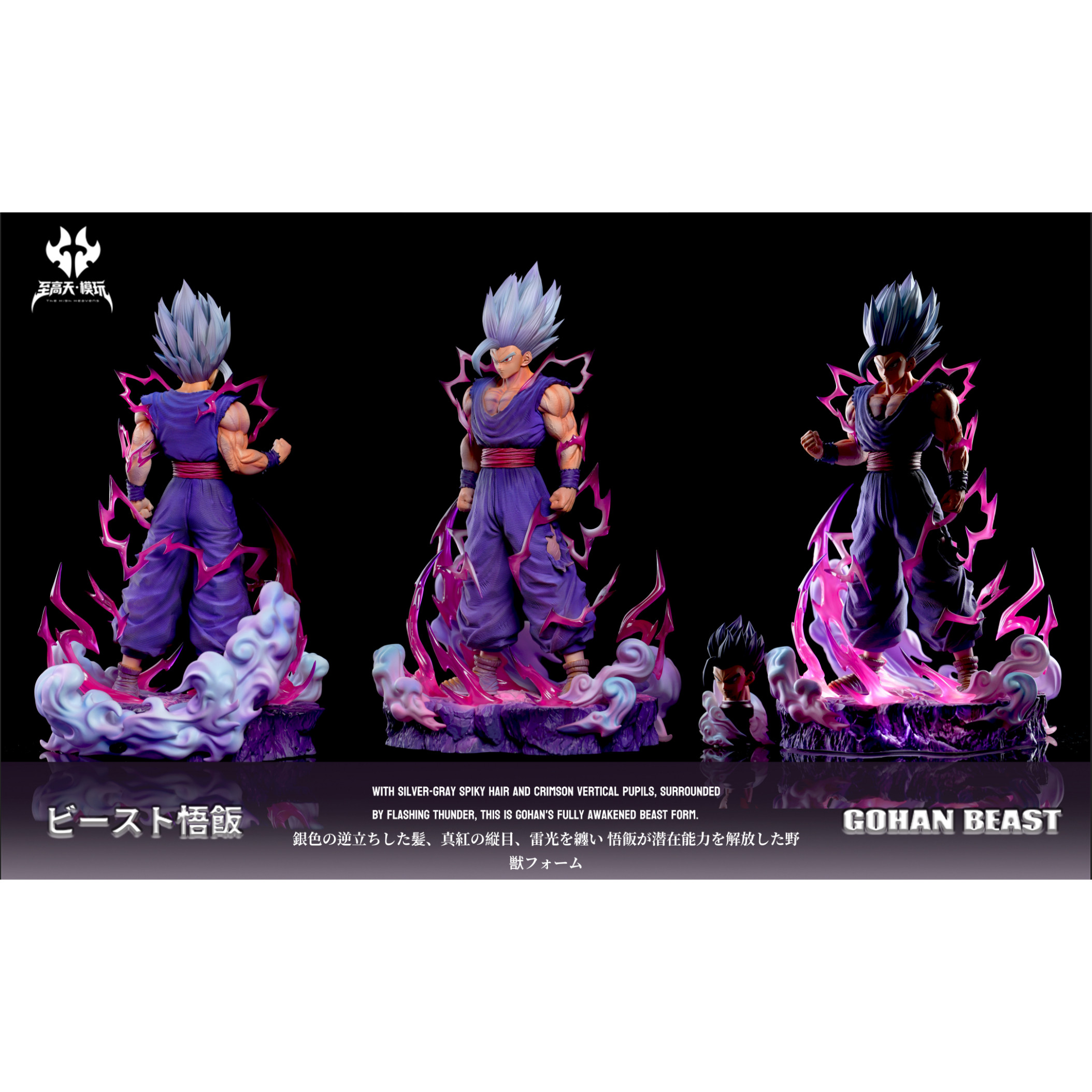 The High Heavens Studio - Gohan Beast Dragon Ball