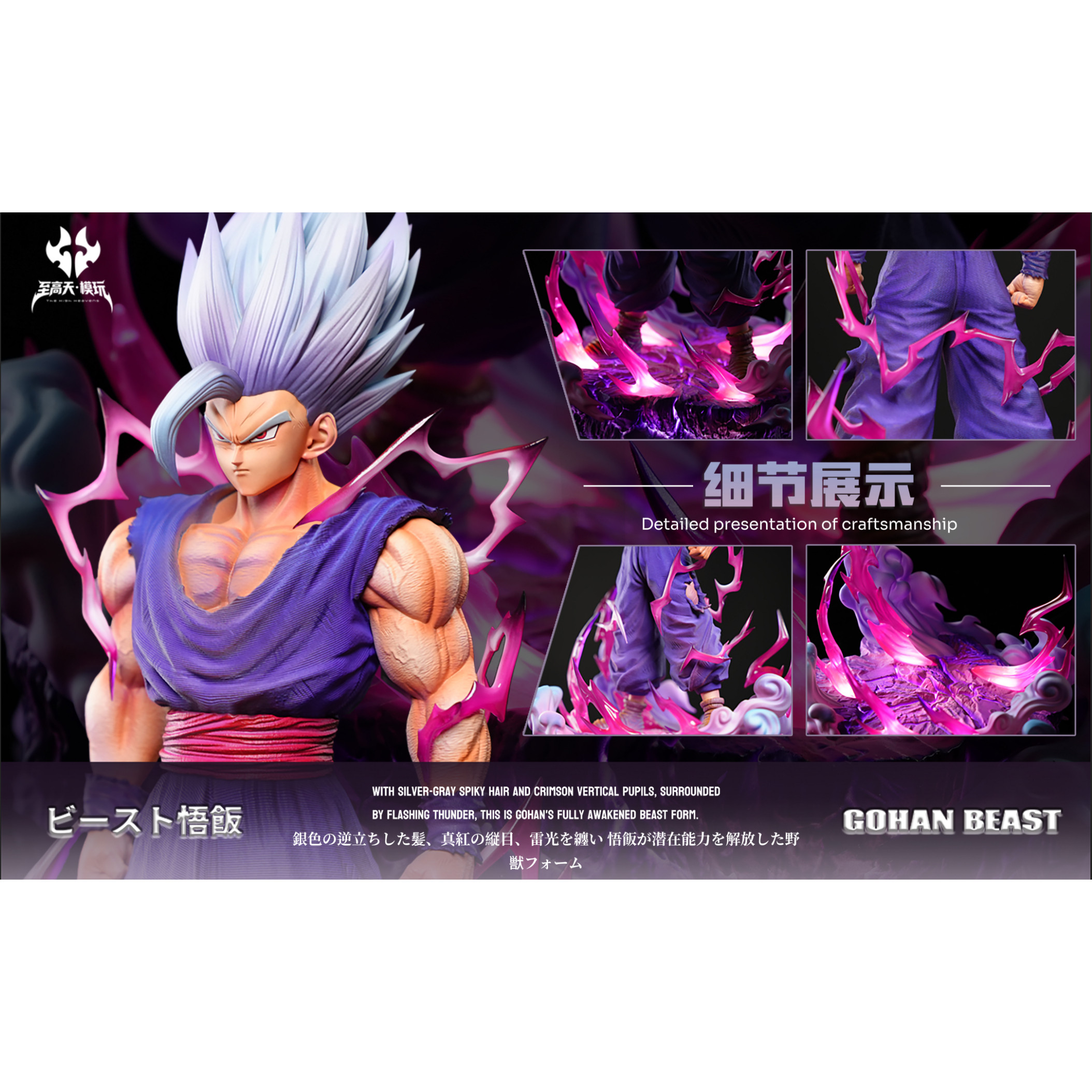 The High Heavens Studio - Gohan Beast Dragon Ball