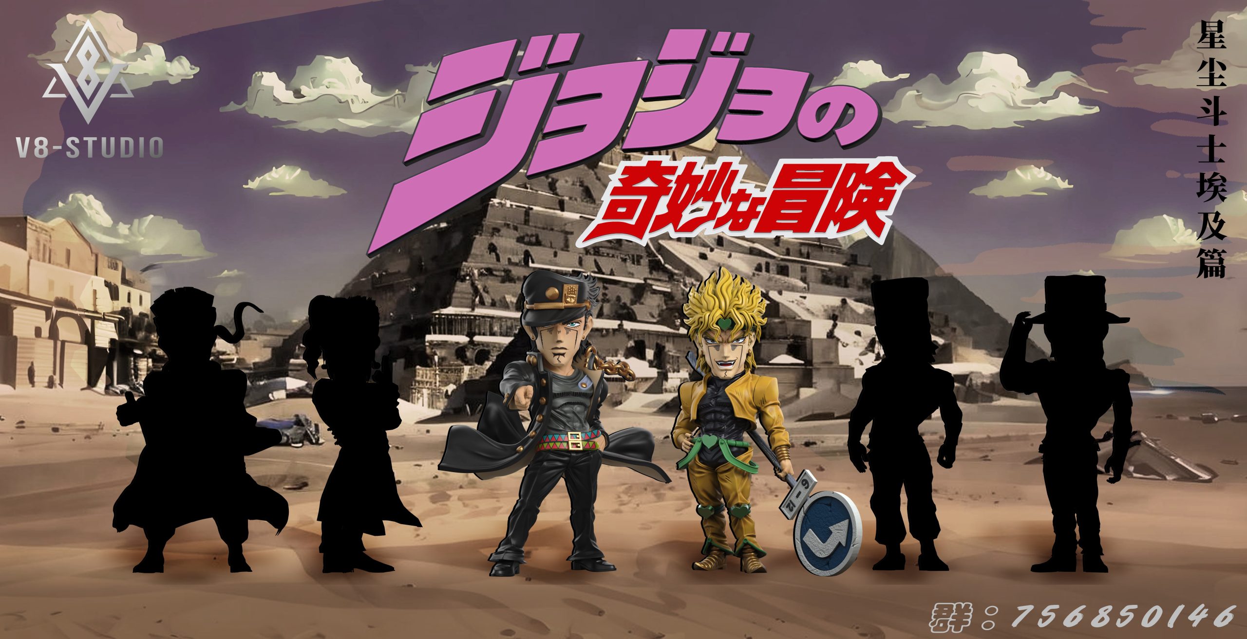 V8 Studio - JoJo%27s Bizarre Adventure: Stardust Crusaders Dio Brando