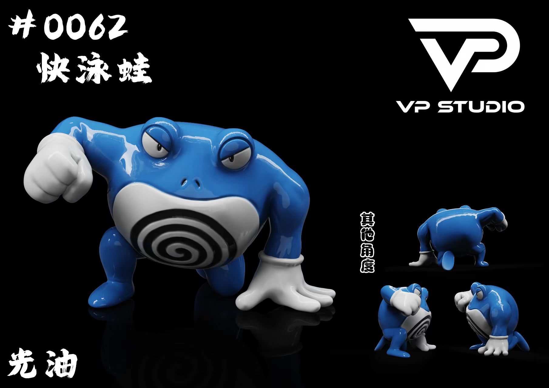 VP Studio - Pokémon Adventures Red #1 Poliwrath