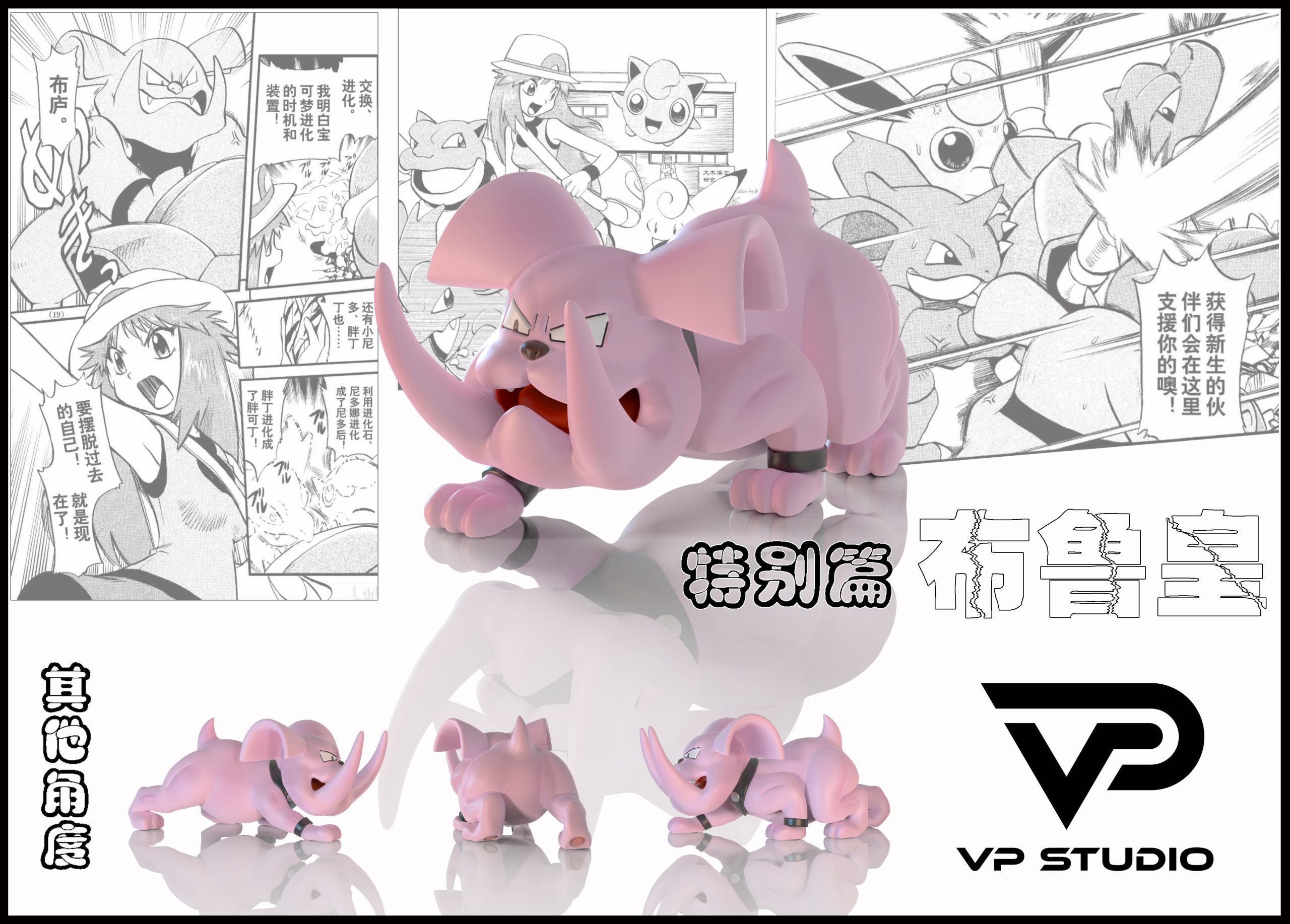 VP Studio - Pokémon Special Edition Green%27s Lineup #1 Granbull