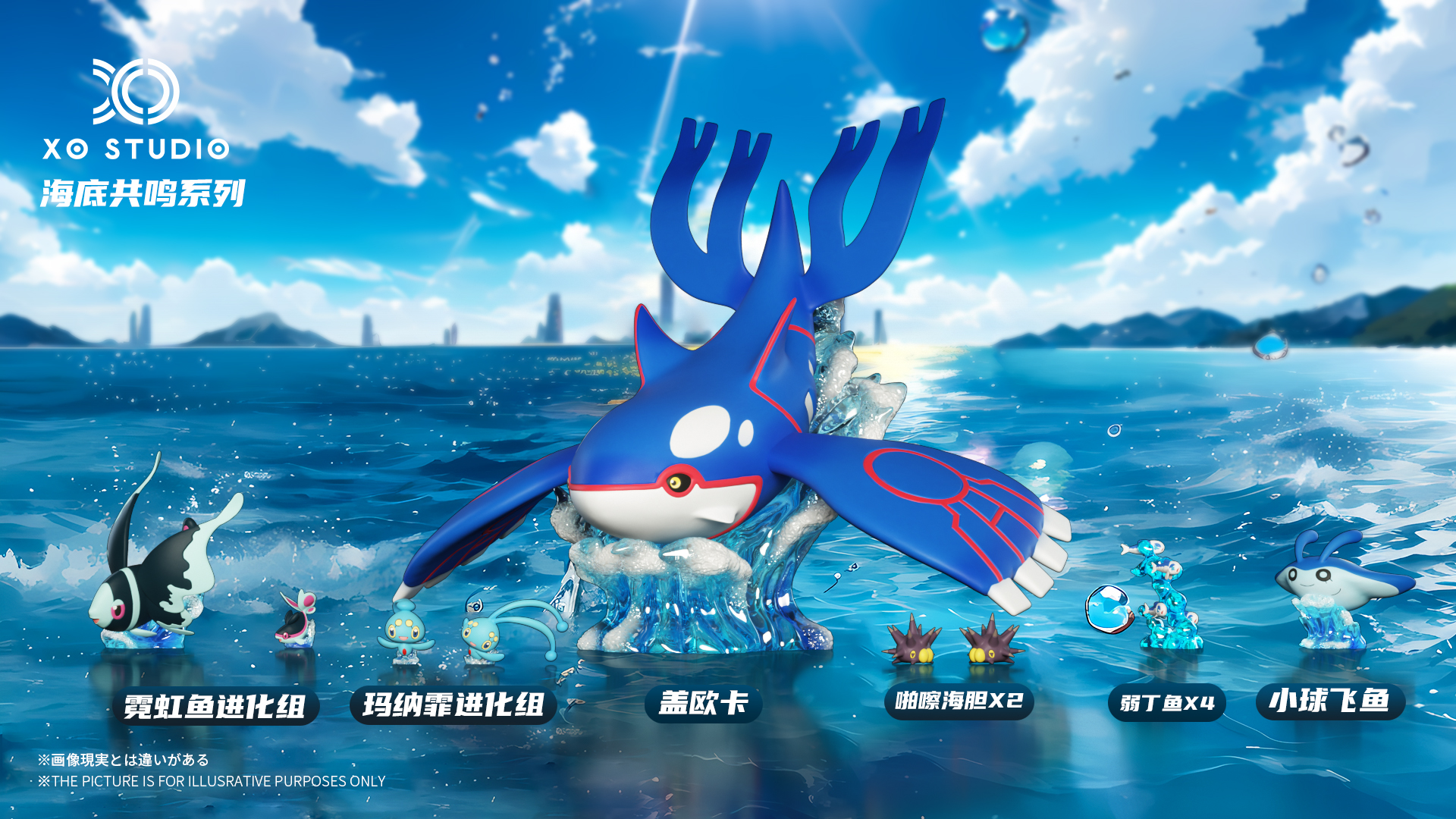 XO Studio - Pokemon 1/20 SCALE WORLD Kyogre