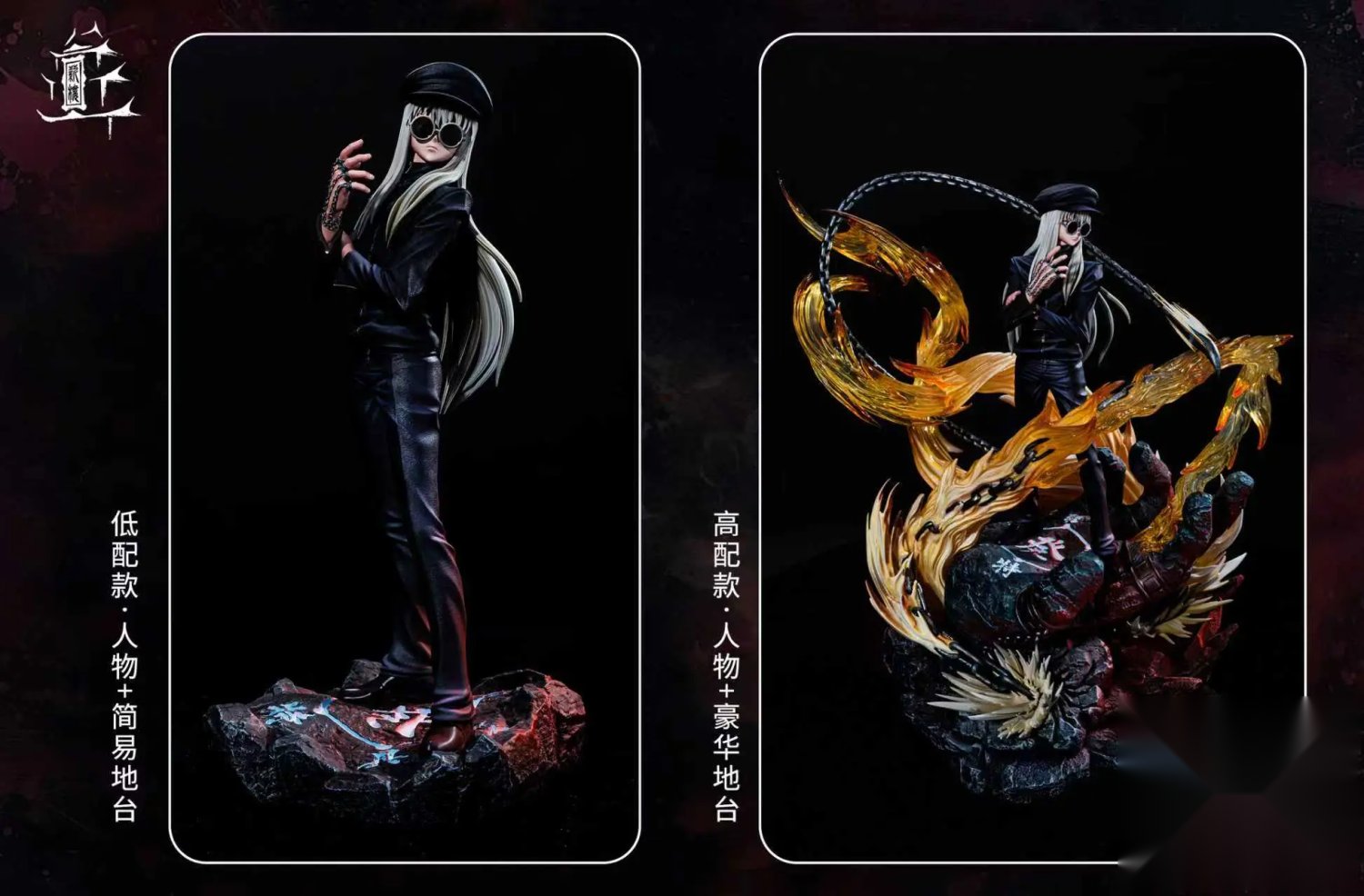 Xin Lou Studio - Kurapika Long Hair and Sunglasses Version Hunter x Hunter
