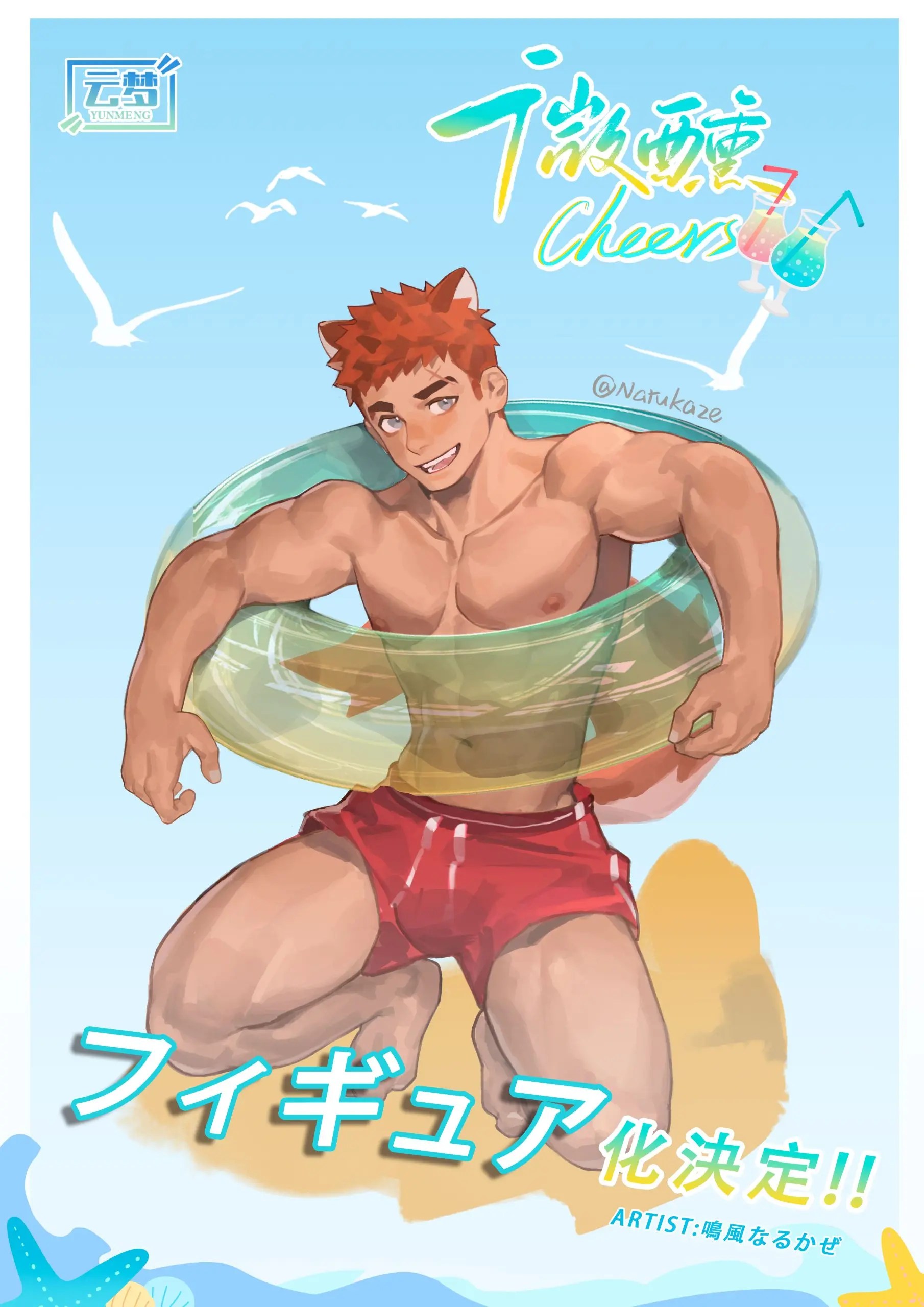 YUNMENG Studio - Wasabi to soak up the sun, sand, sea and cacti (Licensed)