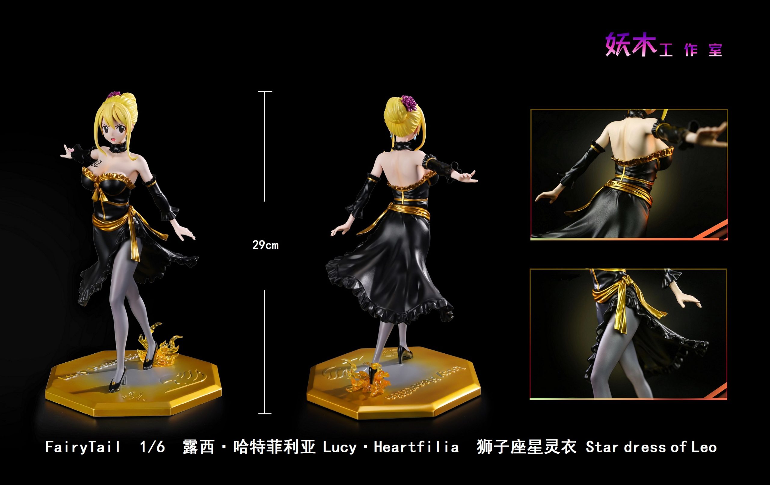 Yao Mu Studio - Fairy Tail Lucy Heartfilia Star Dress: Leo Form