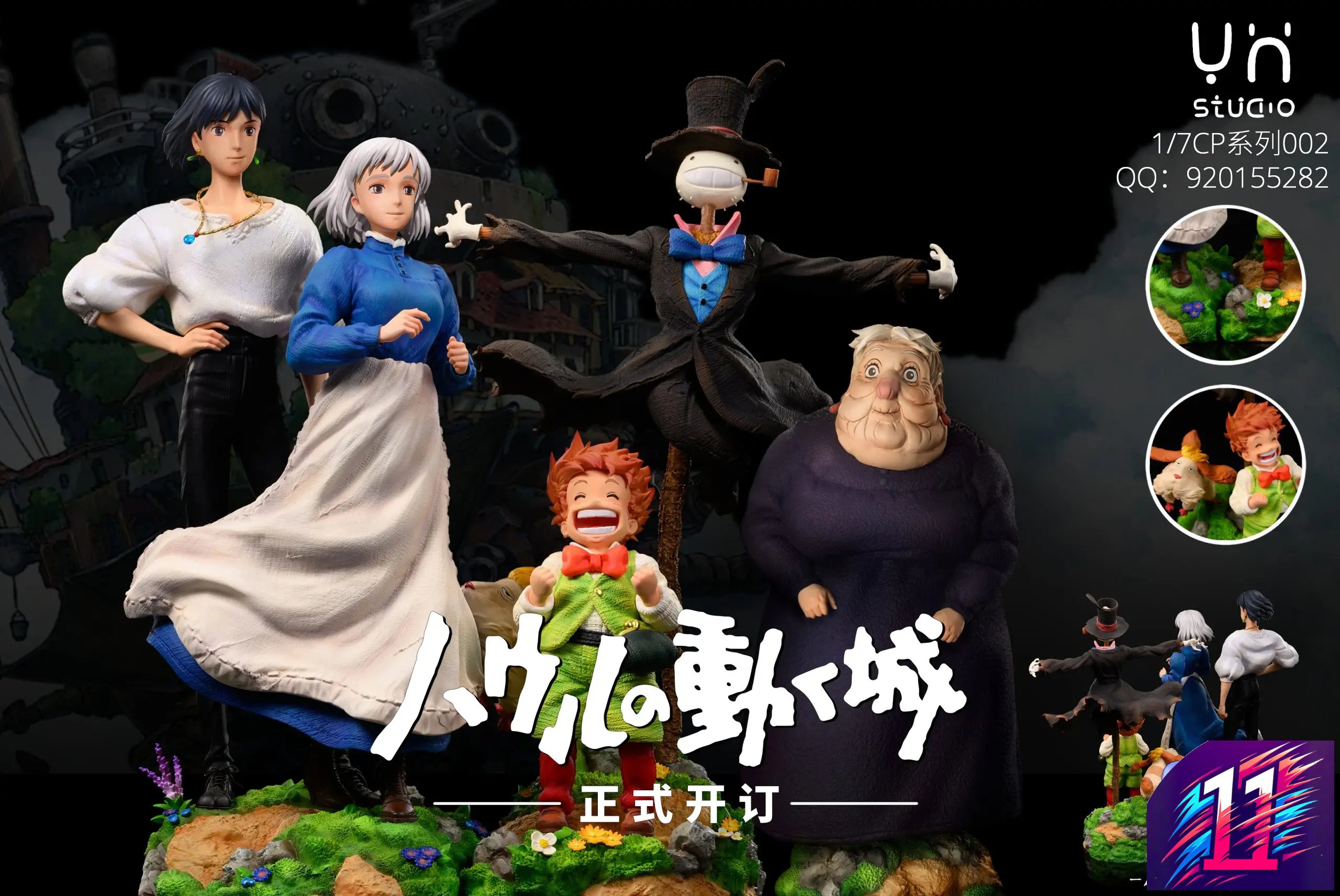 Ying Huo Studio - Howl%27s Moving Castle 5 Piece Set Howl%27s Moving Castle