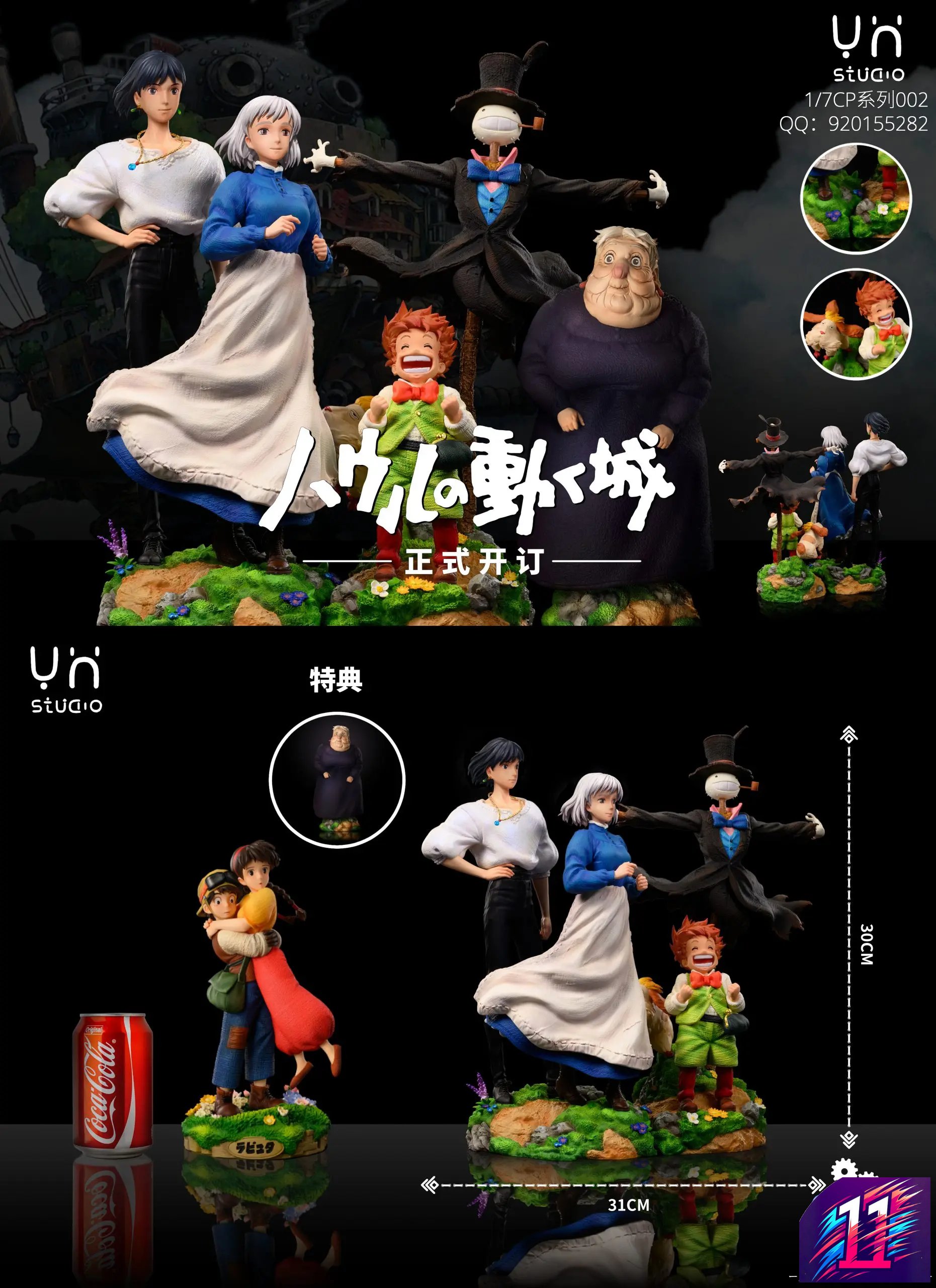 Ying Huo Studio - Howl%27s Moving Castle 5 Piece Set Howl%27s Moving Castle