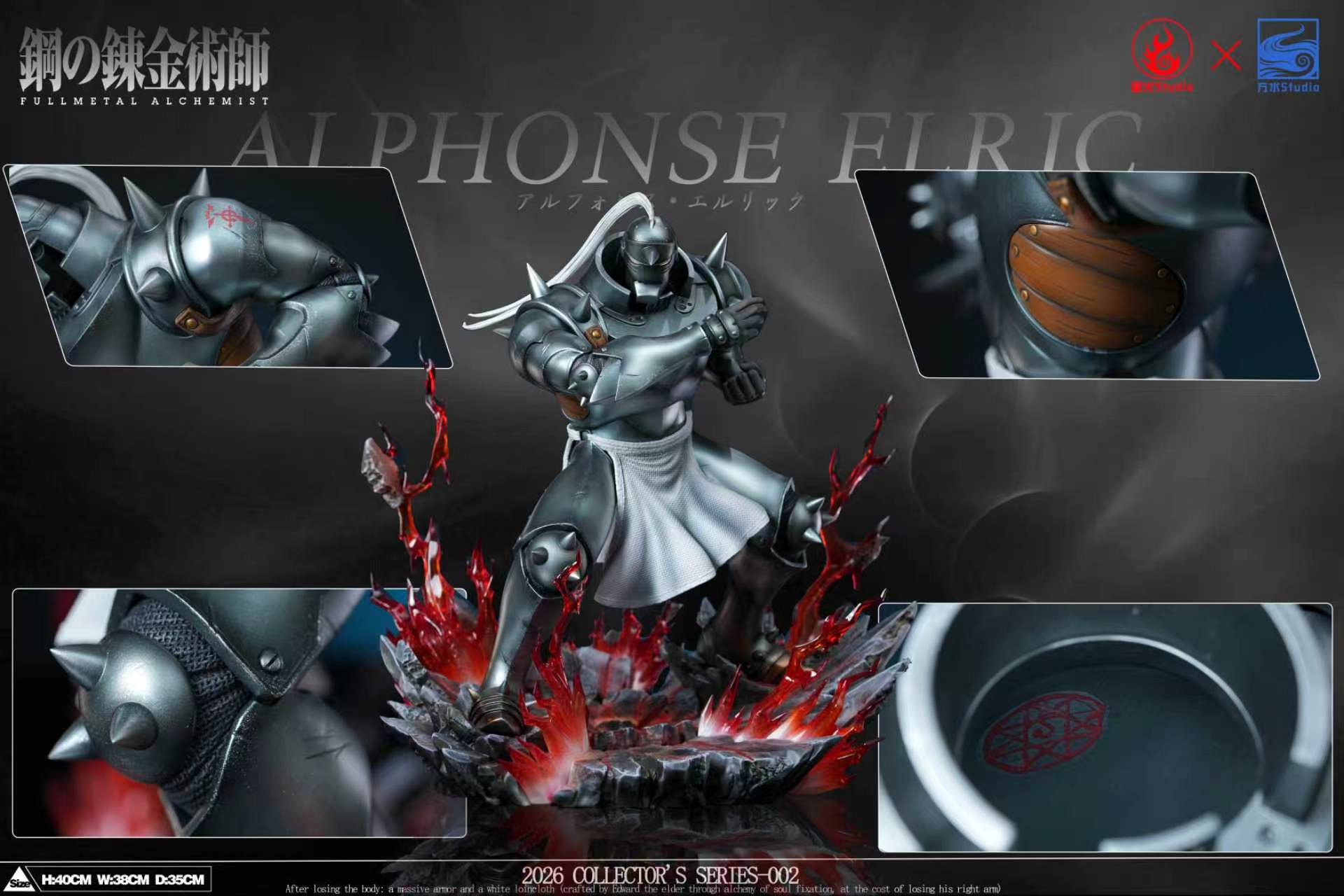 Yuan Huo Studio X Fang Shui Studio - Alphonse Elric Fullmetal Alchemist