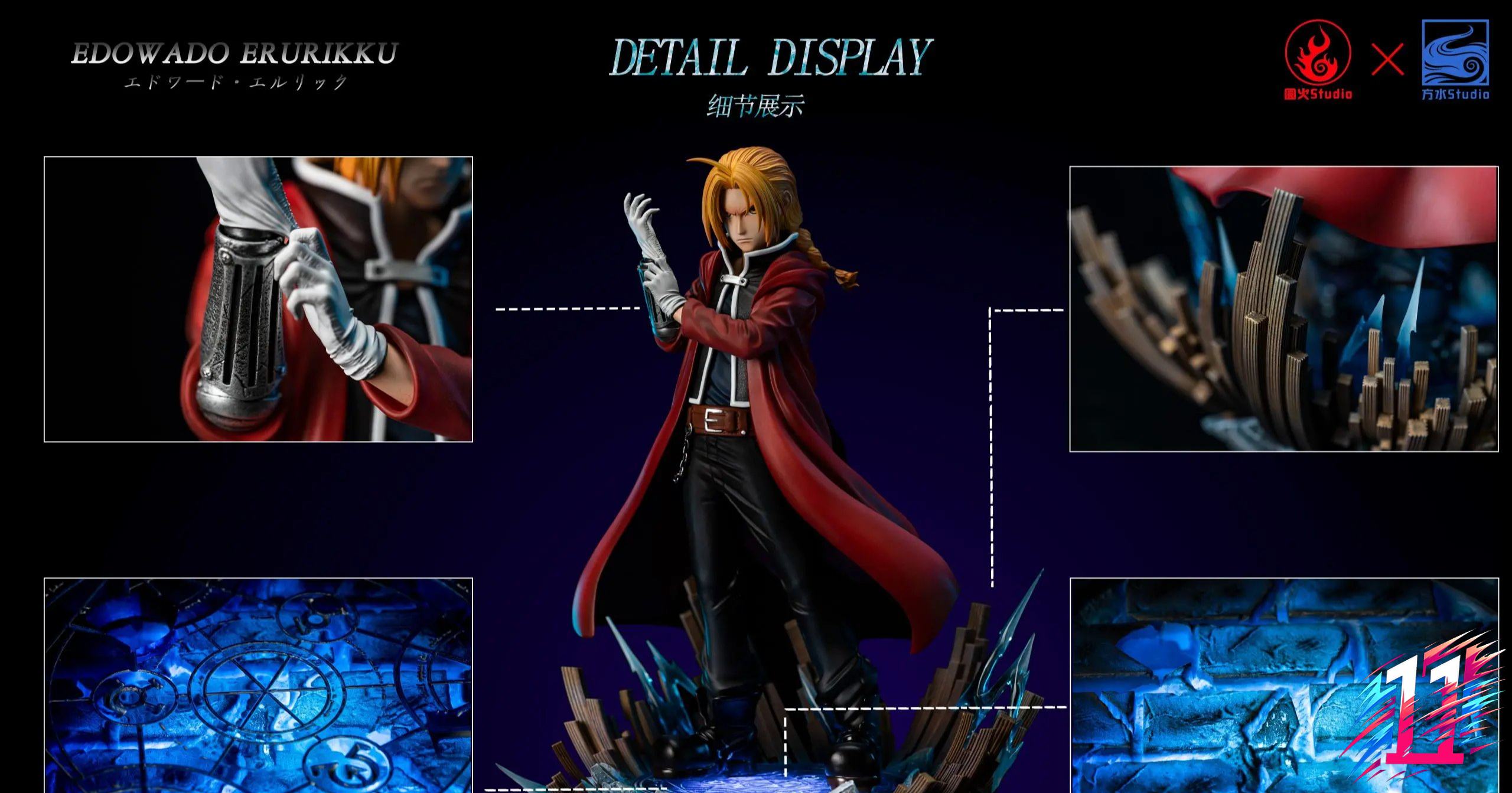 Yuan Huo Studio X Fang Shui Studio - Edward Elric Fullmetal Alchemist