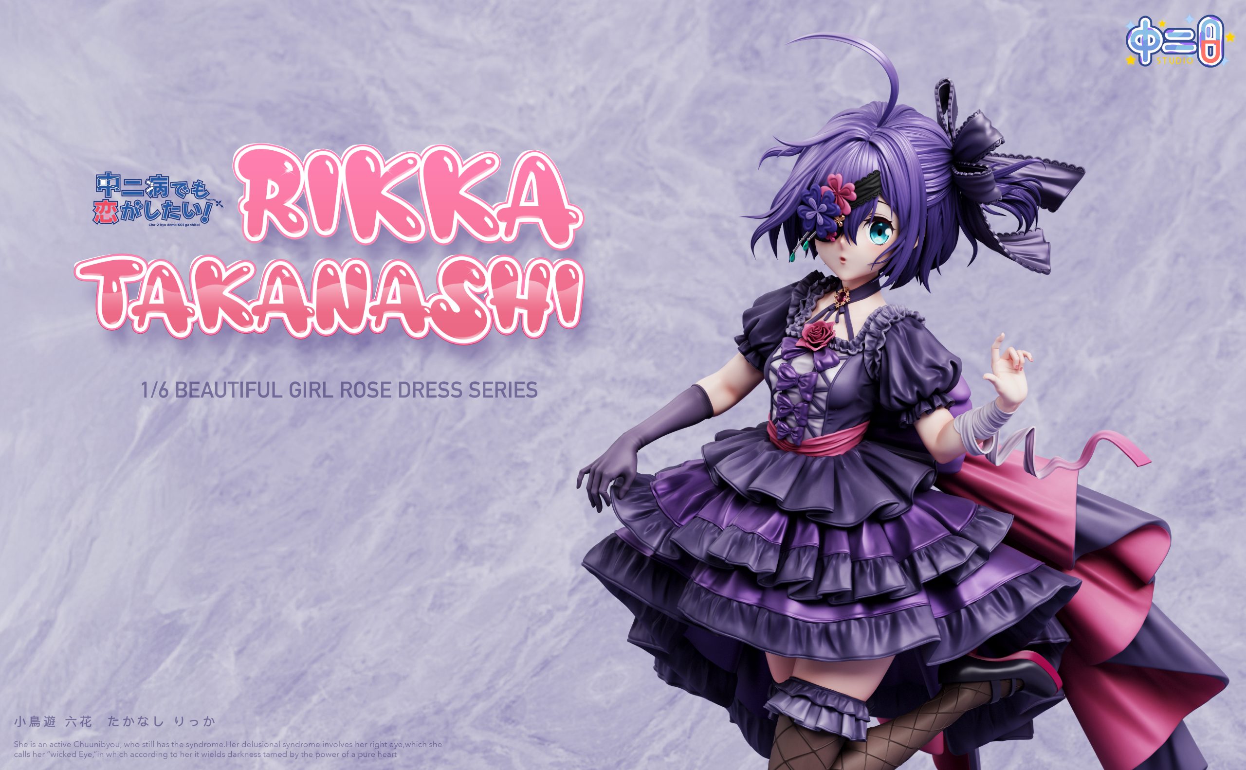 Zhong Er Bing Studio - Love & Chunibyo & Other Delusions Rose Dress Rikka Takanashi