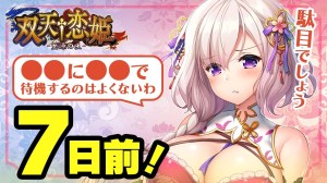 双天†恋姫 -至源の王- – カウントダウンムービー【7日前】 双天†恋姫 -至源の王- – カウントダウンムービー【7日前】
