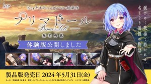 プリマドール 無名典礼 – 序盤プレイ動画 プリマドール 無名典礼 – 序盤プレイ動画