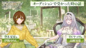 リルヤとナツカの純白な嘘 – スペシャルトーク動画【高柳知葉×伊駒ゆりえ】 リルヤとナツカの純白な嘘 – スペシャルトーク動画【高柳知葉×伊駒ゆりえ】