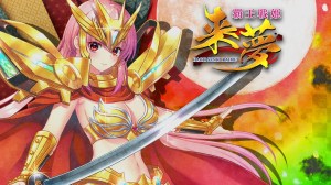 覇王戦姫 来夢 – 予告ムービー ハッピーエンド曲ver 覇王戦姫 来夢 – 予告ムービー ハッピーエンド曲ver