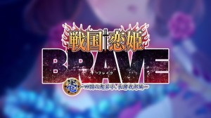 戦国†恋姫BRAVE壱 ~四国の鬼若子、長曾我部編~ – オープニングムービー 戦国†恋姫BRAVE壱 ~四国の鬼若子、長曾我部編~ – オープニングムービー