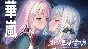 オトメ世界の歩き方 – OPムービー オトメ世界の歩き方 – OPムービー