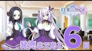 FLIP*FLOP ~RAMBLING OVERRUN~ – カウントダウンムービー 6日前 FLIP*FLOP ~RAMBLING OVERRUN~ – カウントダウンムービー 6日前
