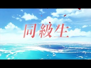 同級生リメイクCSver – オープニングムービー 同級生リメイクCSver – オープニングムービー