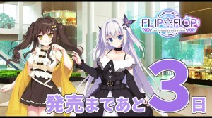 FLIP*FLOP ~RAMBLING OVERRUN~ – カウントダウンムービー 3日前 FLIP*FLOP ~RAMBLING OVERRUN~ – カウントダウンムービー 3日前
