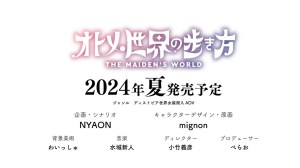 オトメ世界の歩き方 – ティザームービー オトメ世界の歩き方 – ティザームービー