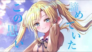 ハルイロのセツナ2 – OPムービー ハルイロのセツナ2 – OPムービー