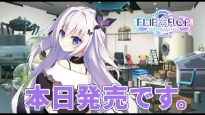 FLIP*FLOP ~RAMBLING OVERRUN~ – カウントダウンムービー 本日発売 FLIP*FLOP ~RAMBLING OVERRUN~ – カウントダウンムービー 本日発売