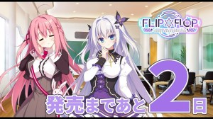 FLIP*FLOP ~RAMBLING OVERRUN~ – カウントダウンムービー 2日前 FLIP*FLOP ~RAMBLING OVERRUN~ – カウントダウンムービー 2日前