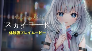 スカイコード – 体験版オートプレイ動画 スカイコード – 体験版オートプレイ動画