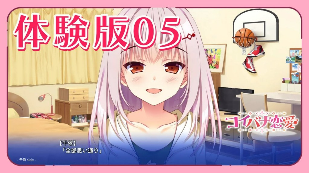 コイバナ恋愛 – 体験版プレイムービー05 コイバナ恋愛 – 体験版プレイムービー05
