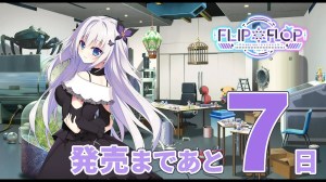 FLIP*FLOP ~RAMBLING OVERRUN~ – カウントダウンムービー 7日前 FLIP*FLOP ~RAMBLING OVERRUN~ – カウントダウンムービー 7日前
