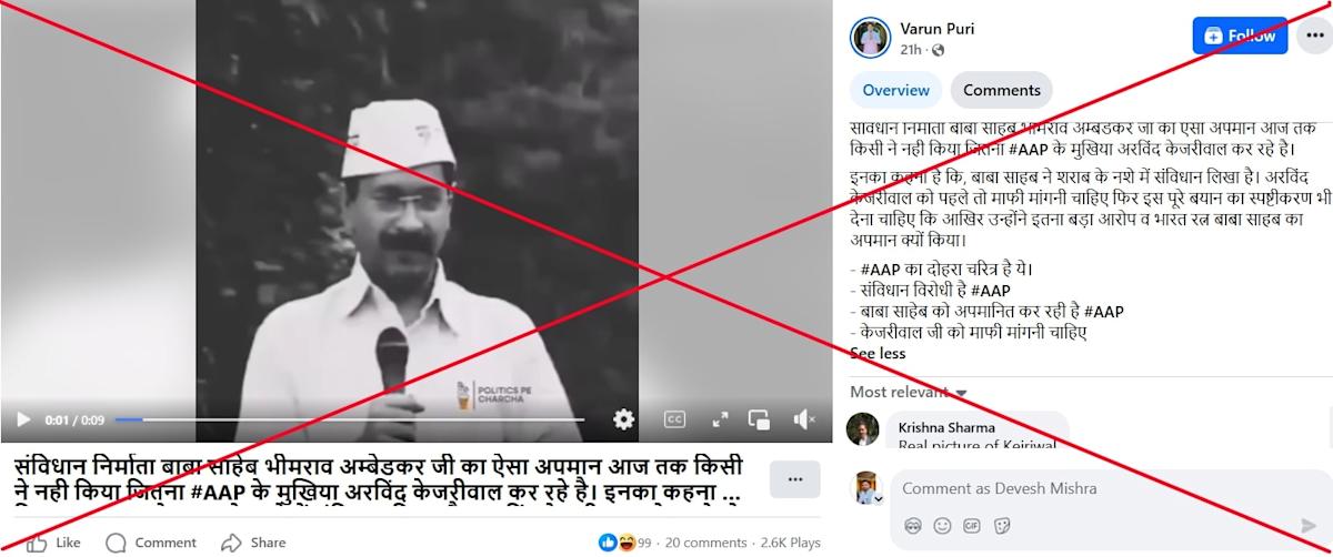 Clipped video shared to falsely claim opposition leader ‘insulted author of Indian constitution’ Clipped video shared to falsely claim opposition leader ‘insulted author of Indian constitution’