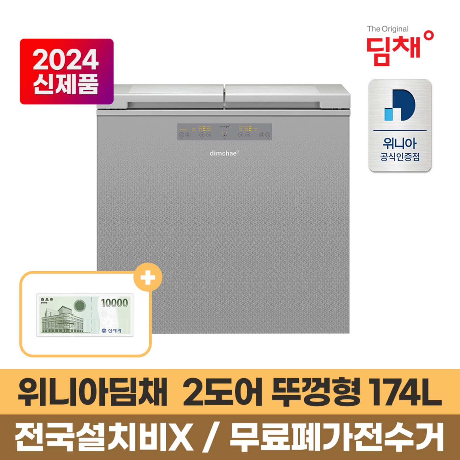 추천상품 2024년형 위니아딤채 뚜껑형 김치냉장고 174L EDL18JFWRST 루센트실버 소개 추천상품 2024년형 위니아딤채 뚜껑형 김치냉장고 174L EDL18JFWRST 루센트실버 소개