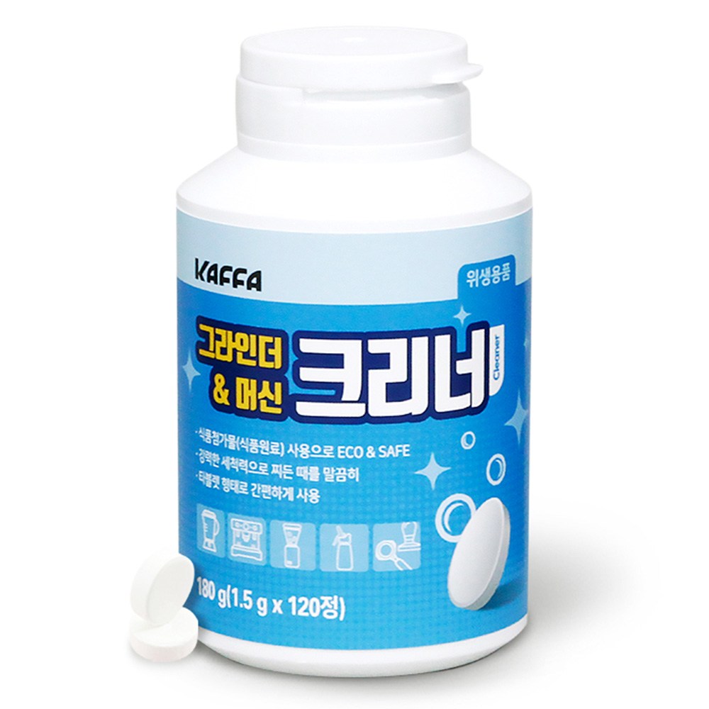 원두커피메이커 추천제품 KAFFA 그라인더 앤 머신 크리너로 커피머신 청소의 불편을 해소하자! 원두커피메이커 추천제품 KAFFA 그라인더 앤 머신 크리너로 커피머신 청소의 불편을 해소하자!