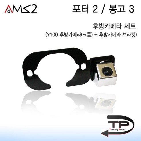 포터후방카메라 추천제품 AMS 정품 포터2 봉고3 Y100후방카메라 풀세트 후방카메라젠더 포함 포터후방카메라 추천제품 AMS 정품 포터2 봉고3 Y100후방카메라 풀세트 후방카메라젠더 포함