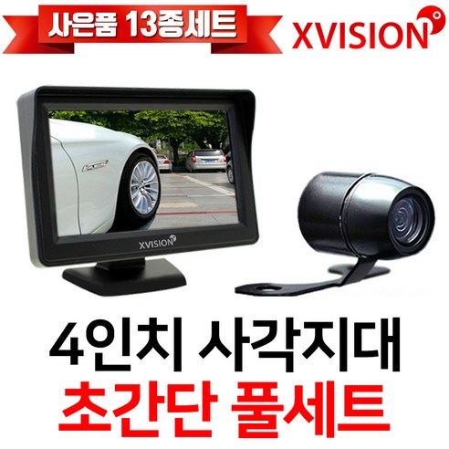 추천상품 엑스비전 전방 후방 사이드 카메라 58만화소 사각지대 풀세트 시거잭증정 추천상품 엑스비전 전방 후방 사이드 카메라 58만화소 사각지대 풀세트 시거잭증정