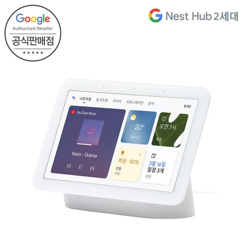 추천상품 구글 네스트허브 2세대 인공지능 AI 블루투스 스피커 7인치 디스플레이 전자액자 유튜브 지원 국내정품 추천상품 구글 네스트허브 2세대 인공지능 AI 블루투스 스피커 7인치 디스플레이 전자액자 유튜브 지원 국내정품