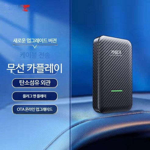 추천상품 카링킷 4.0 무선 카플레이 아이폰 안드로이드 오토 어댑터 추천상품 카링킷 4.0 무선 카플레이 아이폰 안드로이드 오토 어댑터