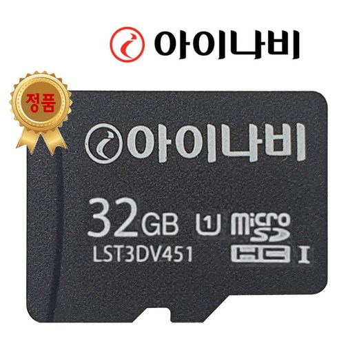 추천상품 아이나비 정품 블랙박스 메모리카드 SD카드 마이크로SD 완벽 지원 16GB /32GB /64GB /128GB 추천상품 아이나비 정품 블랙박스 메모리카드 SD카드 마이크로SD 완벽 지원 16GB /32GB /64GB /128GB