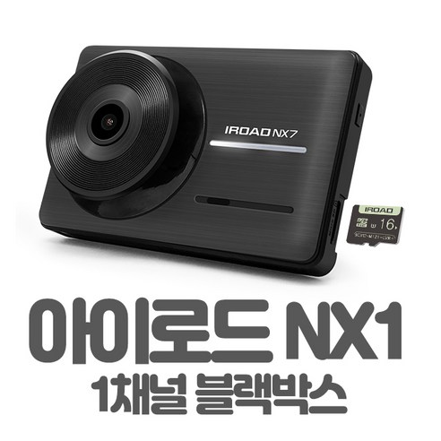 아이로드nx7 추천제품 아이로드 NX1 1채널 FULL-HD 블랙박스 리뷰 아이로드nx7 추천제품 아이로드 NX1 1채널 FULL-HD 블랙박스 리뷰