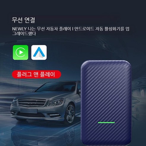 추천상품 4.0 무선 안드로이드 자동차 업그레이드 자동차 AI 박스 포함 카플레이 기능 추천상품 4.0 무선 안드로이드 자동차 업그레이드 자동차 AI 박스 포함 카플레이 기능