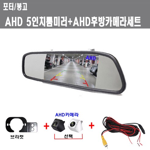 추천상품 AHD 5인치룸미러모니터 추천상품 AHD 5인치룸미러모니터