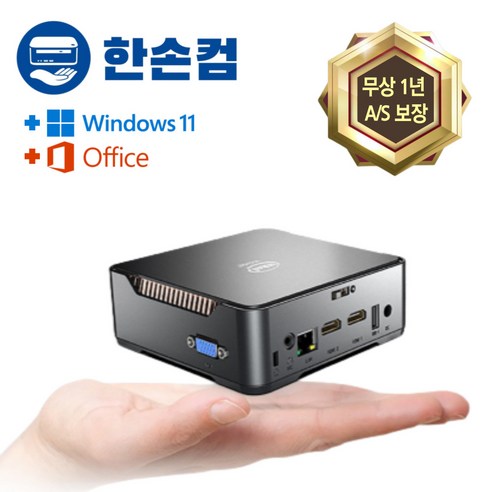 데스크탑본체 추천제품 한손컴 미니 PC 컴퓨터 본체 사무용 초소형 소형 MINI 피씨 데스크탑 올인원 win11 데스크탑본체 추천제품 한손컴 미니 PC 컴퓨터 본체 사무용 초소형 소형 MINI 피씨 데스크탑 올인원 win11