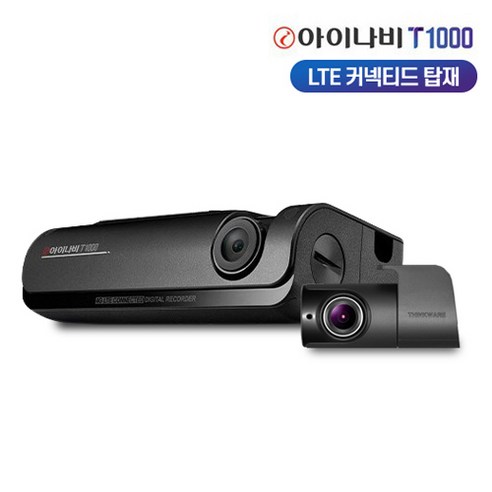 추천상품 아이나비 T1000 64G 블랙박스 2채널 LTE 커넥티드1년무료 GPSWiFi내장 2년무상AS 추천상품 아이나비 T1000 64G 블랙박스 2채널 LTE 커넥티드1년무료 GPSWiFi내장 2년무상AS